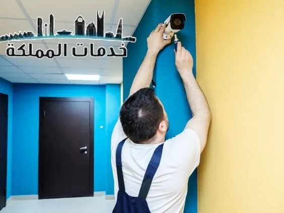 شركة تركيب كاميرات بالرياض 0506062104 – خدمات المملكة شركة تركيب كاميرات بالرياض 0506062104 – خدمات المملكة